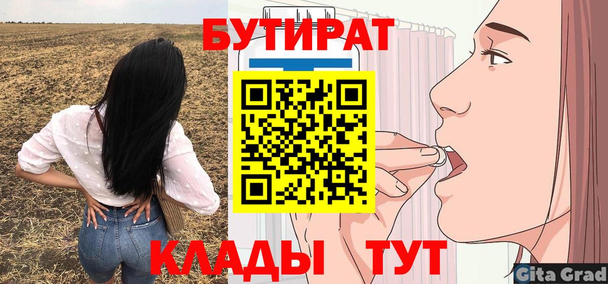 БУТИРАТ  Бутират BDO 33%  Вход с VPN  Холмск 