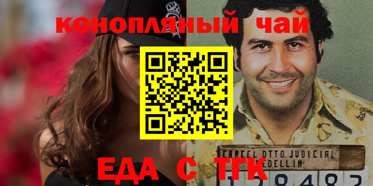 Еда ТГК конопля  Вход с VPN  Холмск 
