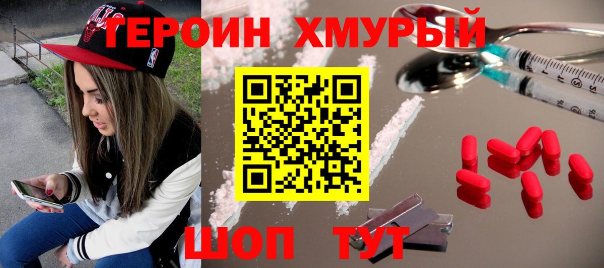 ГЕРОИН Heroin Холмск