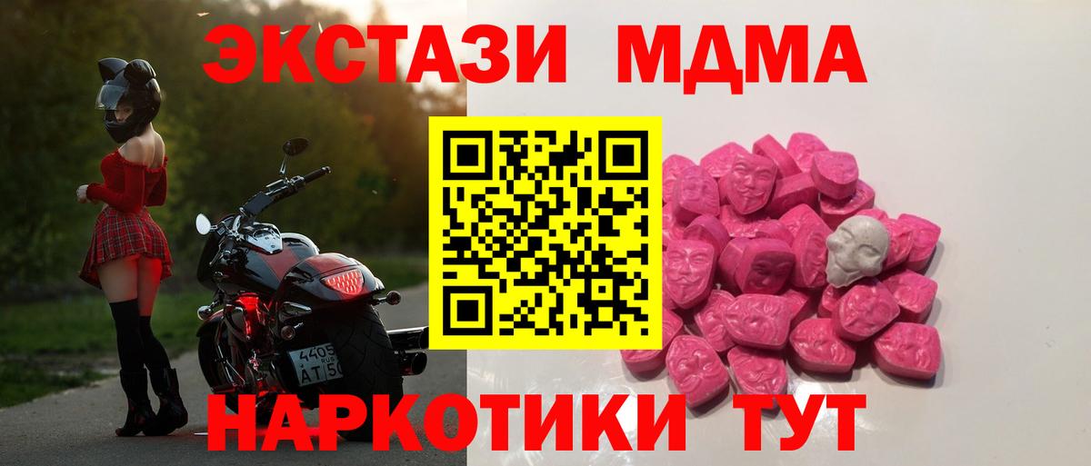 МДМА  MDMA кристаллы  Вход с VPN  Холмск  МДМА crystal 