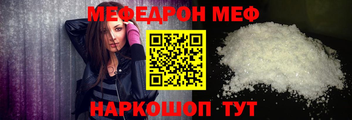 Меф Холмск