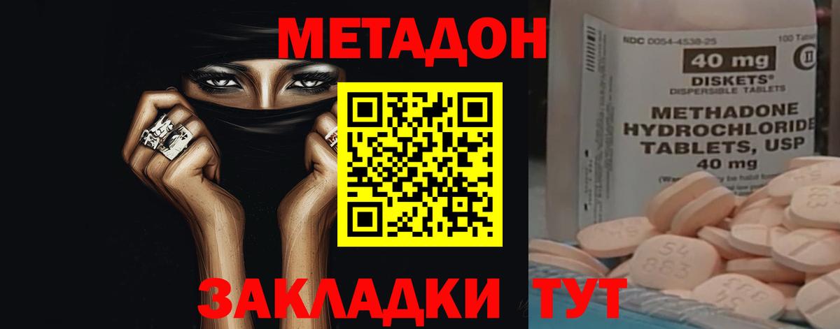 МЕТАДОН мёд  Вход с VPN  Холмск 