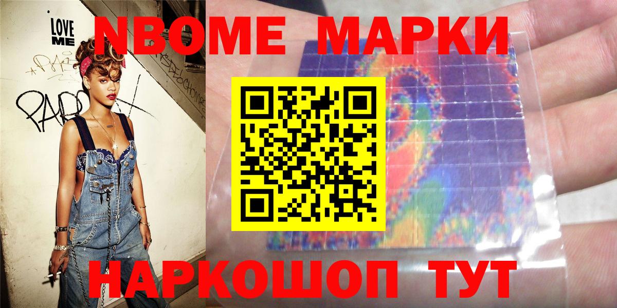 Марки N-bome 1500мкг  где найти   Холмск  Вход с VPN  Марки N-bome 1500мкг 